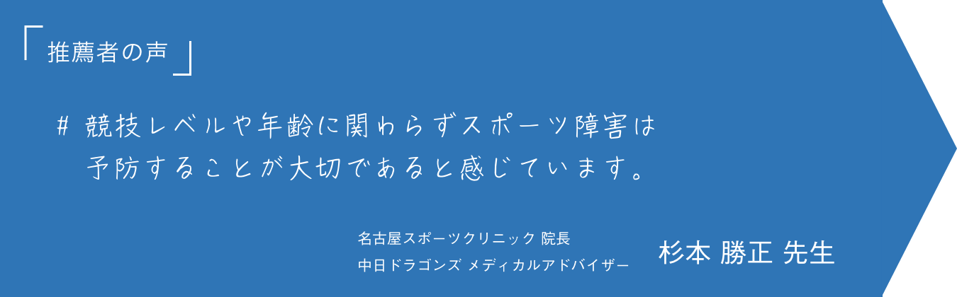 推薦者の声