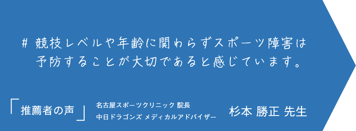 推薦者の声