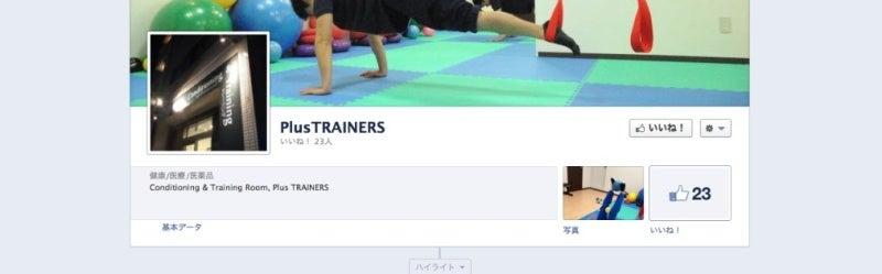 $Plus TRAINERS オフィシャルブログ