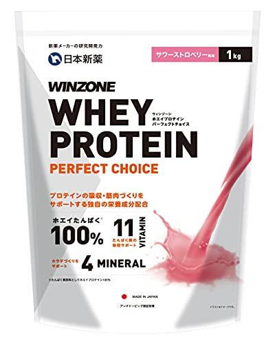 日本新薬 WINZONE(ウィンゾーン)ホエイ プロテイン パーフェクトチョイス 1kg サワーストロベリー風味 whey protein 100 国際味覚認証受賞 国内製造 11種ビタミン 4種ミネラル