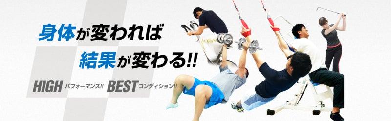 $パーソナルトレーニングと野球肩肘などスポーツ障害のリハビリ治療ならお任せ!プラストレーナーズ