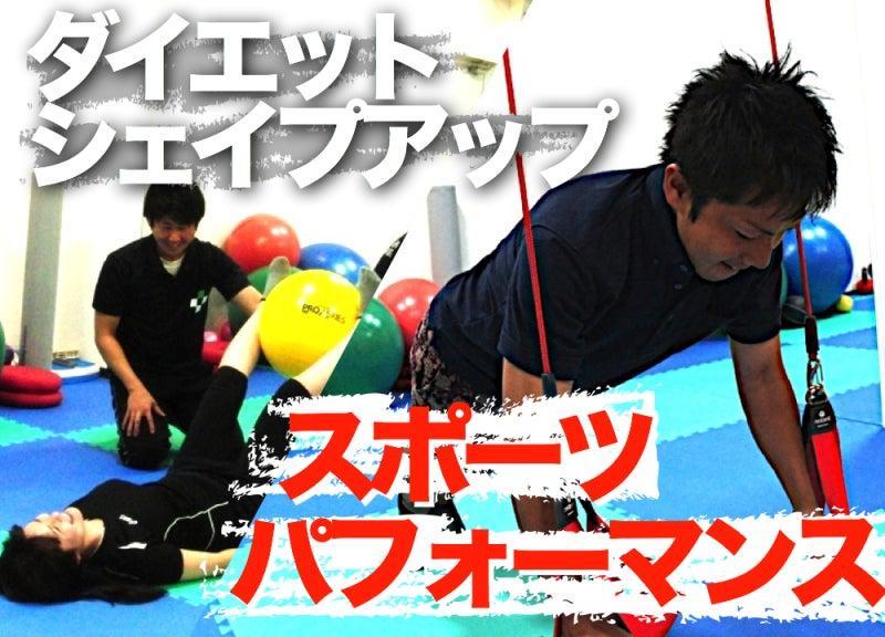 コンディショニング&トレーニング Plus TRAINERS オフィシャルブログ